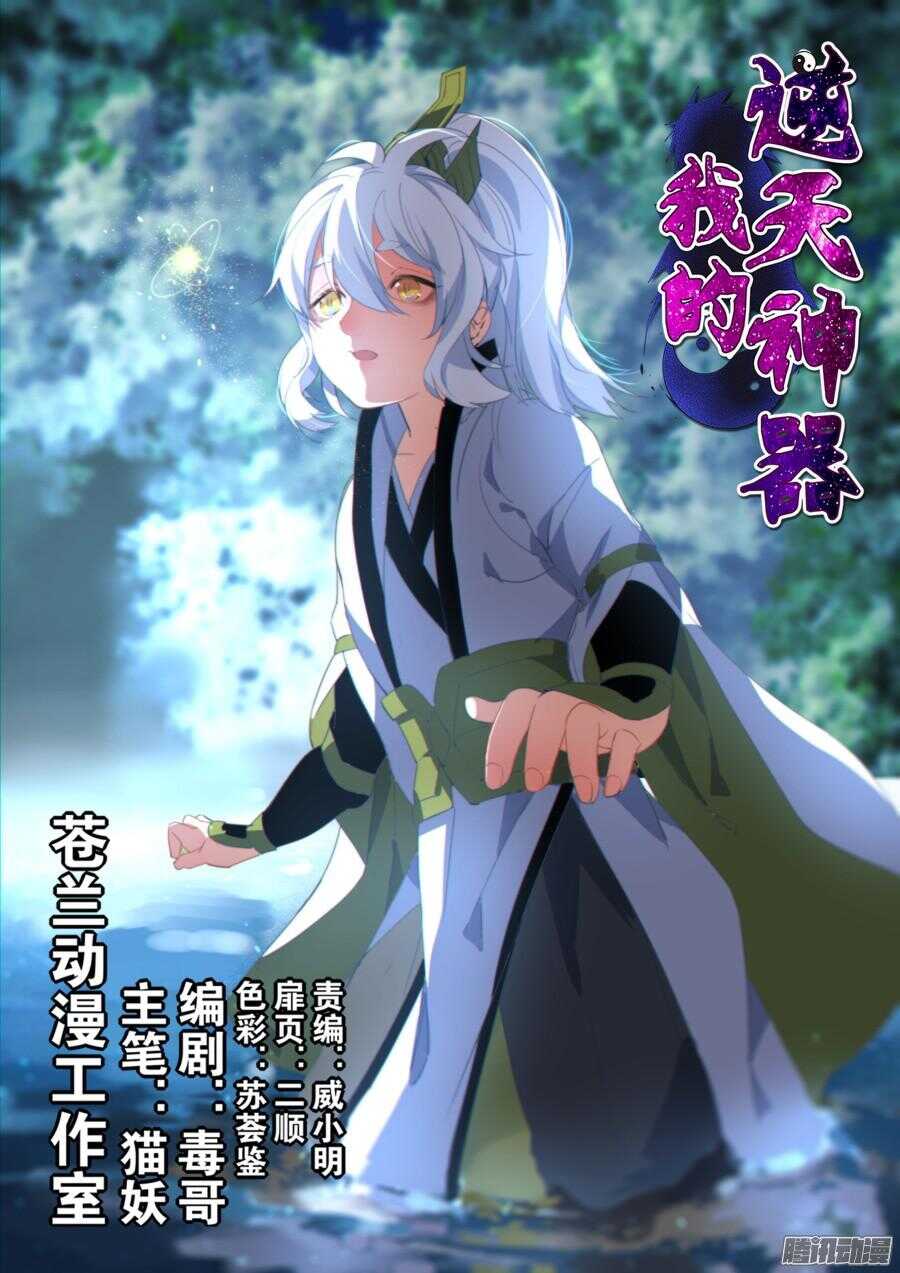 天罡道具篇：第17话-第210话