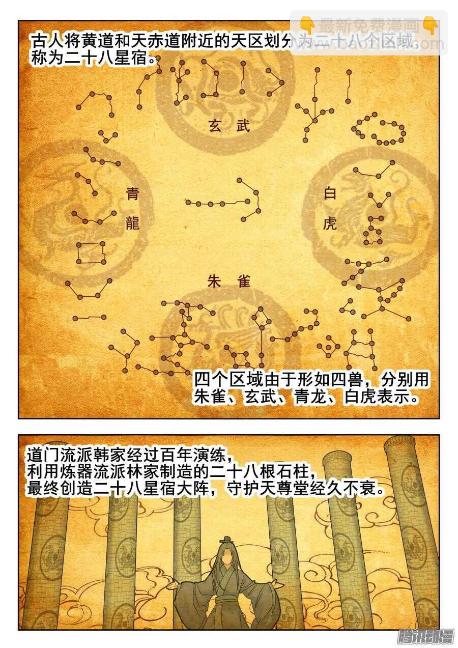 天罡道具篇：第17话-第210话