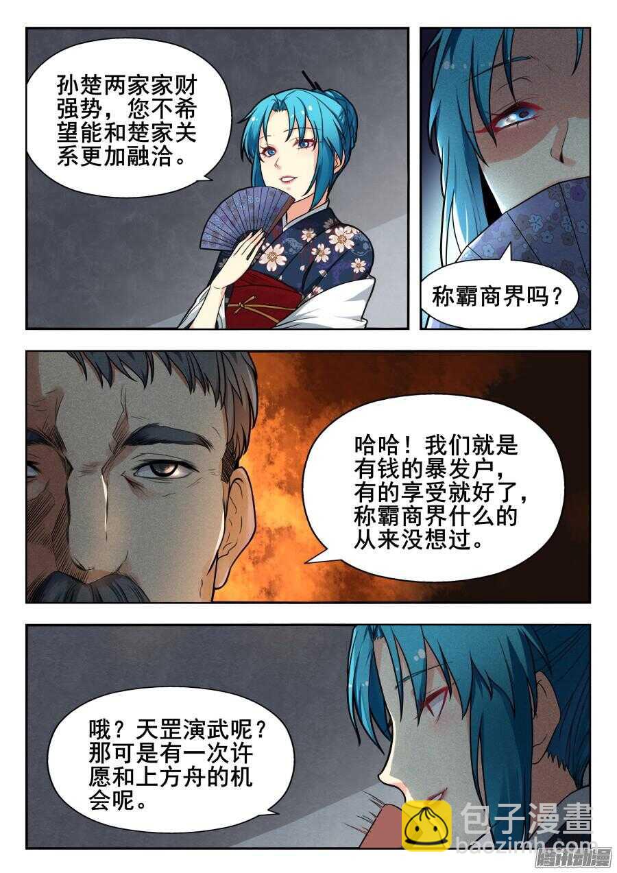 天罡道具篇：第19话-第212话