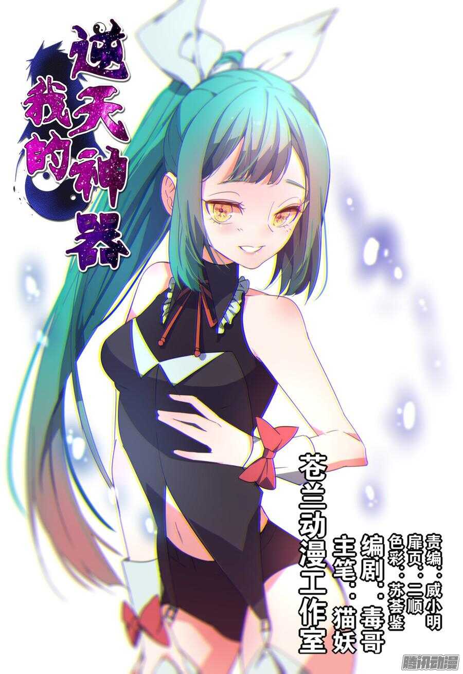 天罡道具篇：第21话-第214话