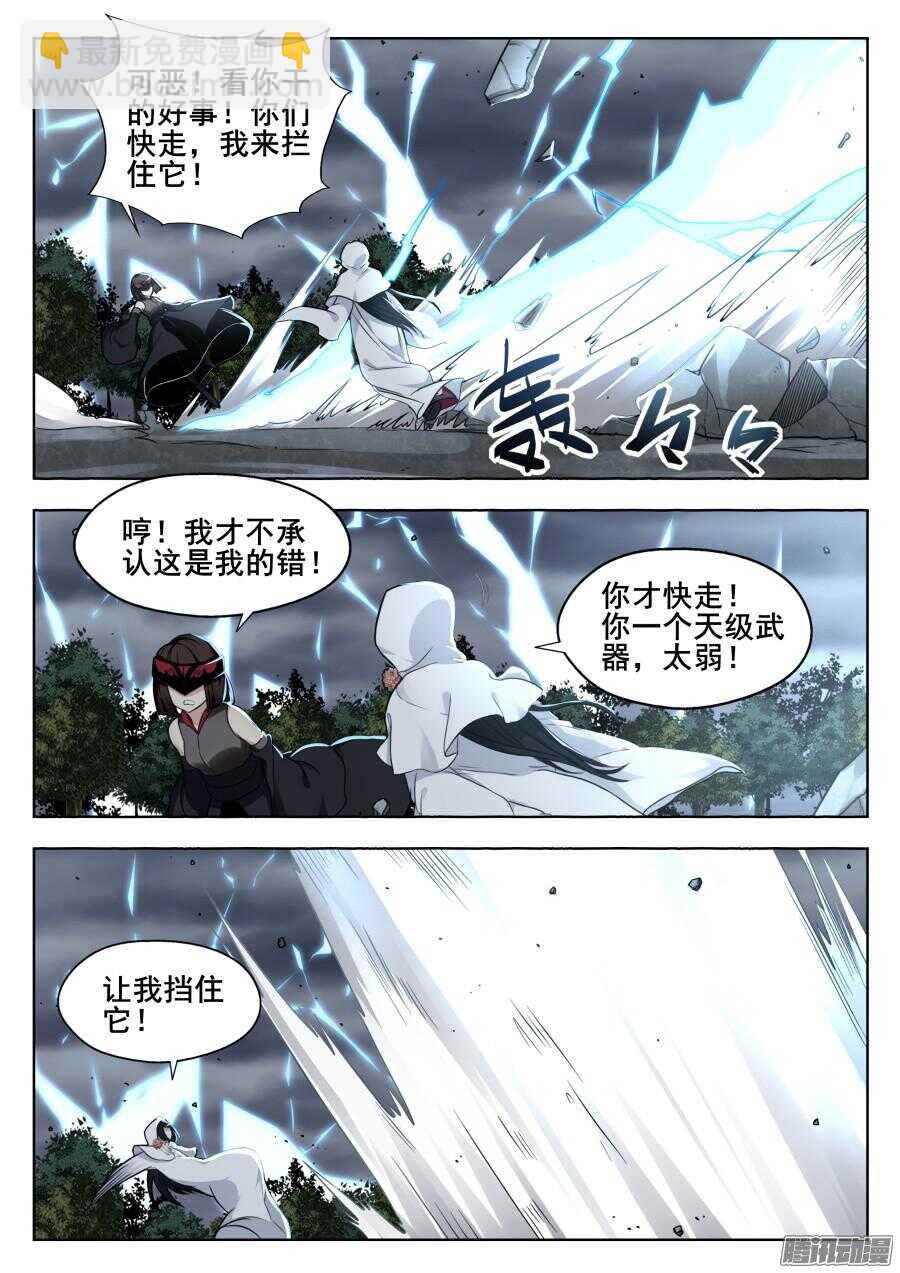 天罡道具篇：第21话-第214话