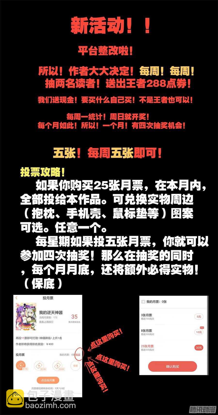 天罡道具篇：第21话-第214话