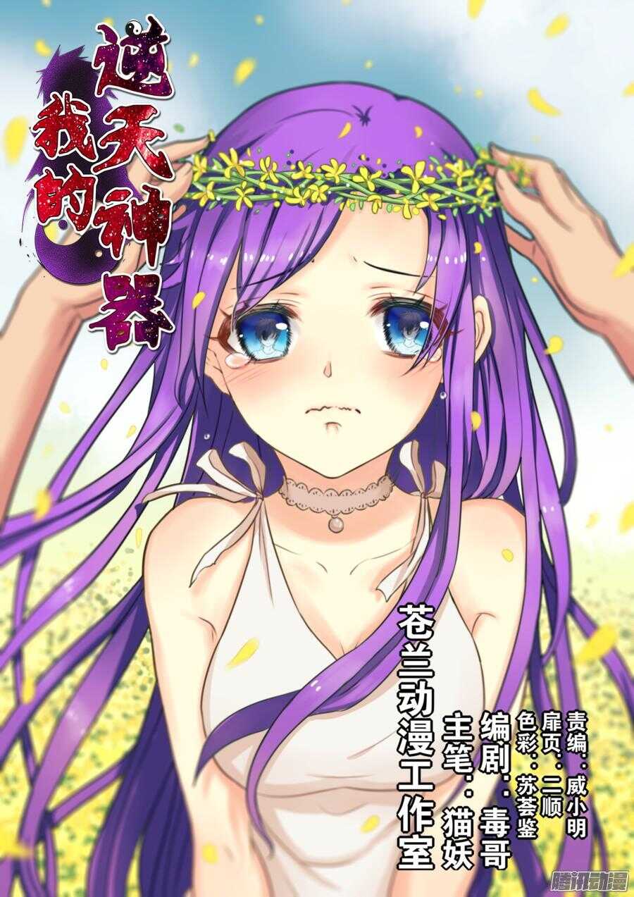 天罡道具篇：第23话-第216话