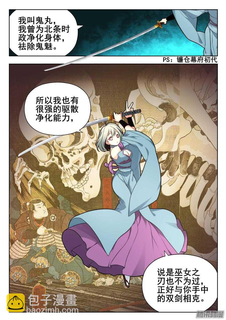 天罡道具篇：第23话-第216话