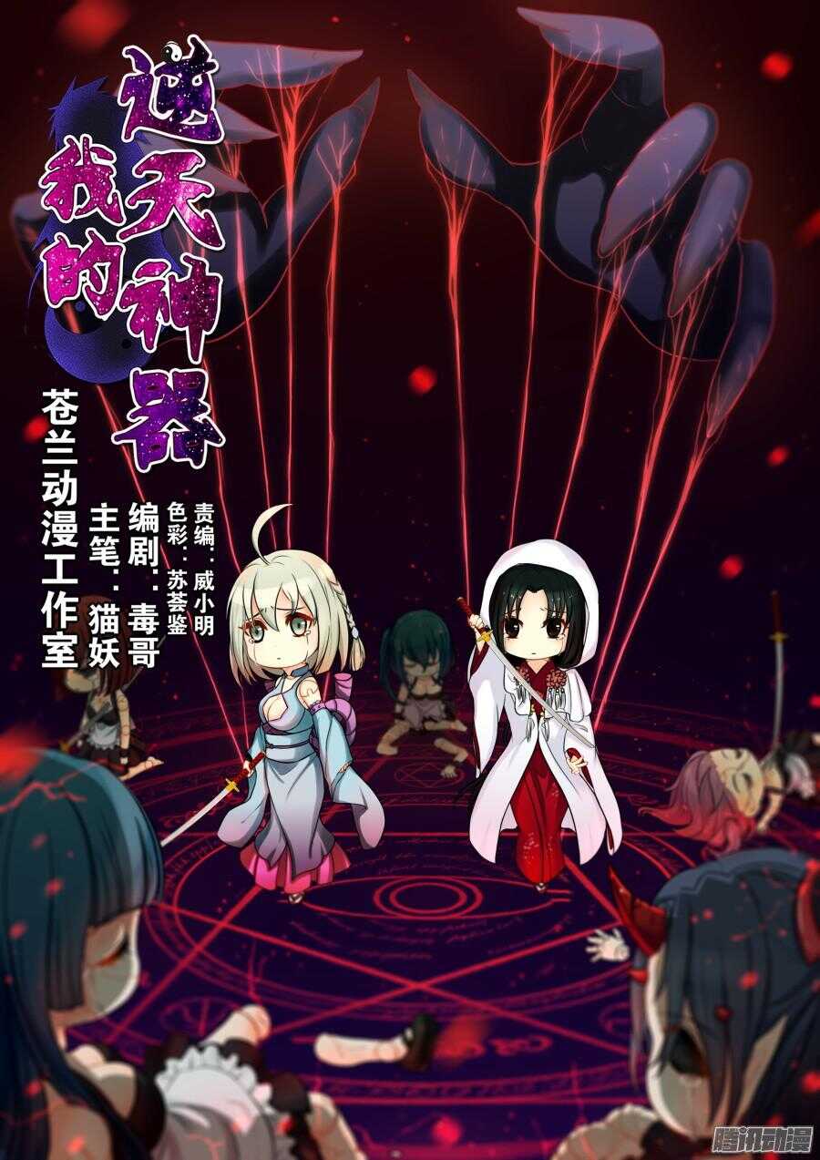 天罡道具篇：第25话-第218话