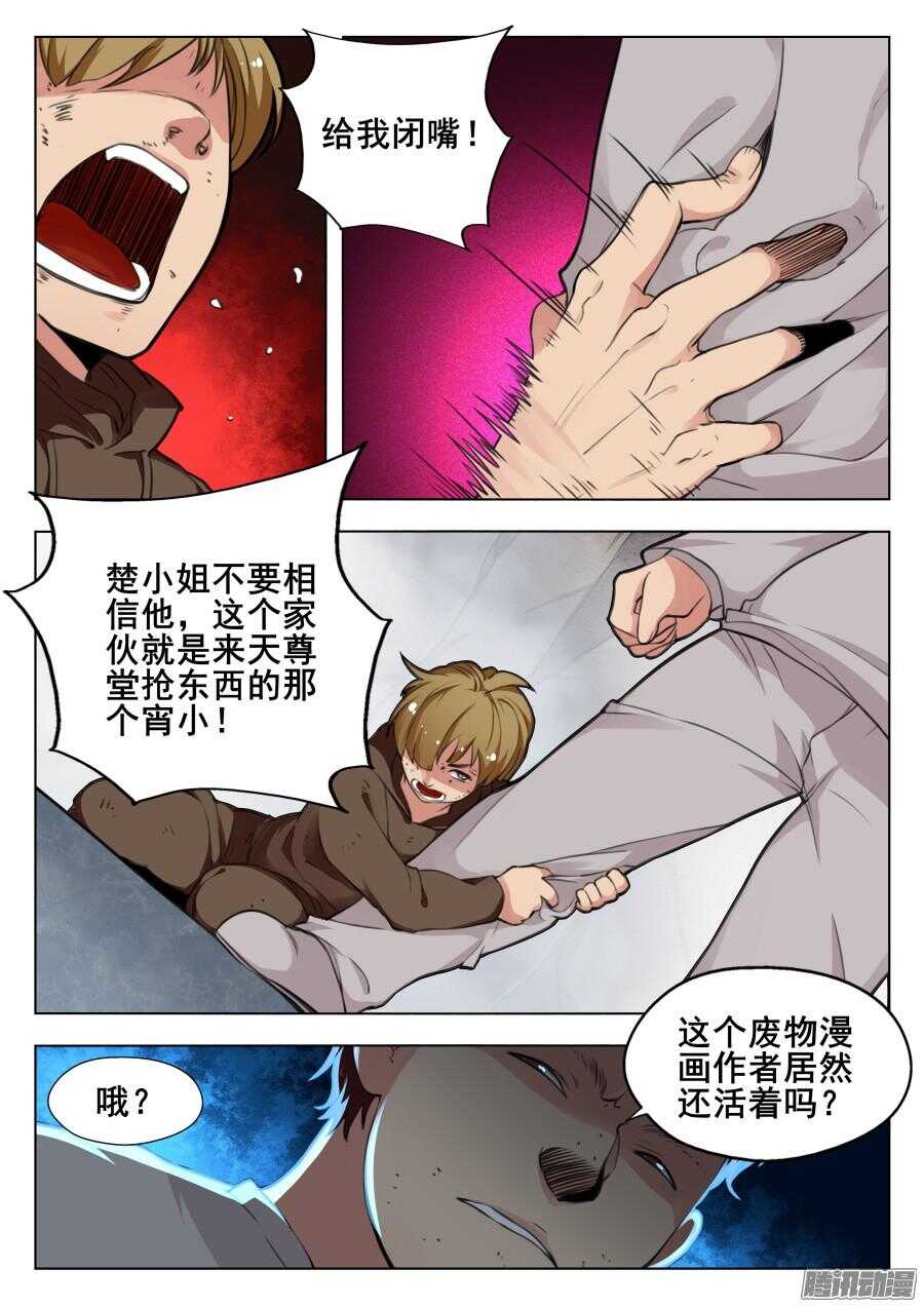 天罡道具篇：第25话-第218话