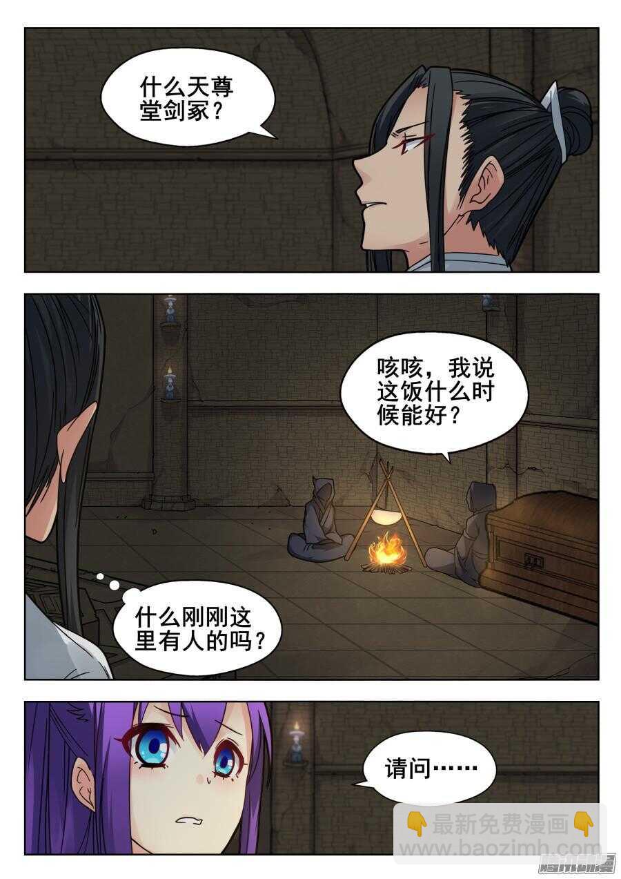 天罡阴谋篇：第1话-第220话