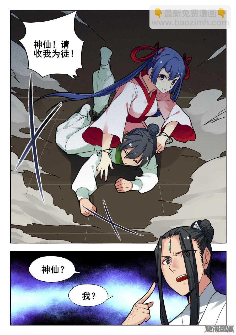 天罡阴谋篇：第3话-第222话