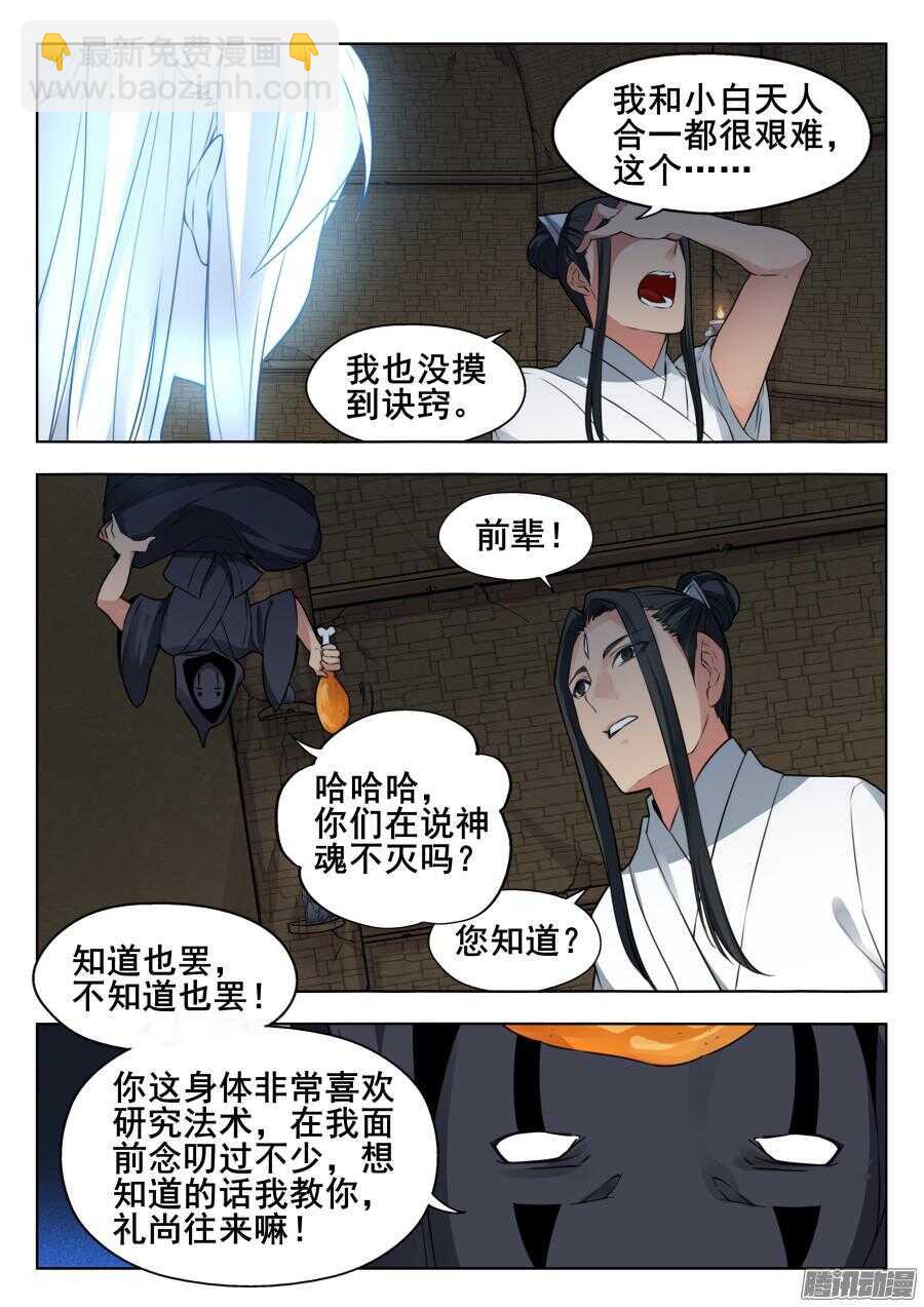 我的逆天神器 - 天罡陰謀篇：第5話 - 2