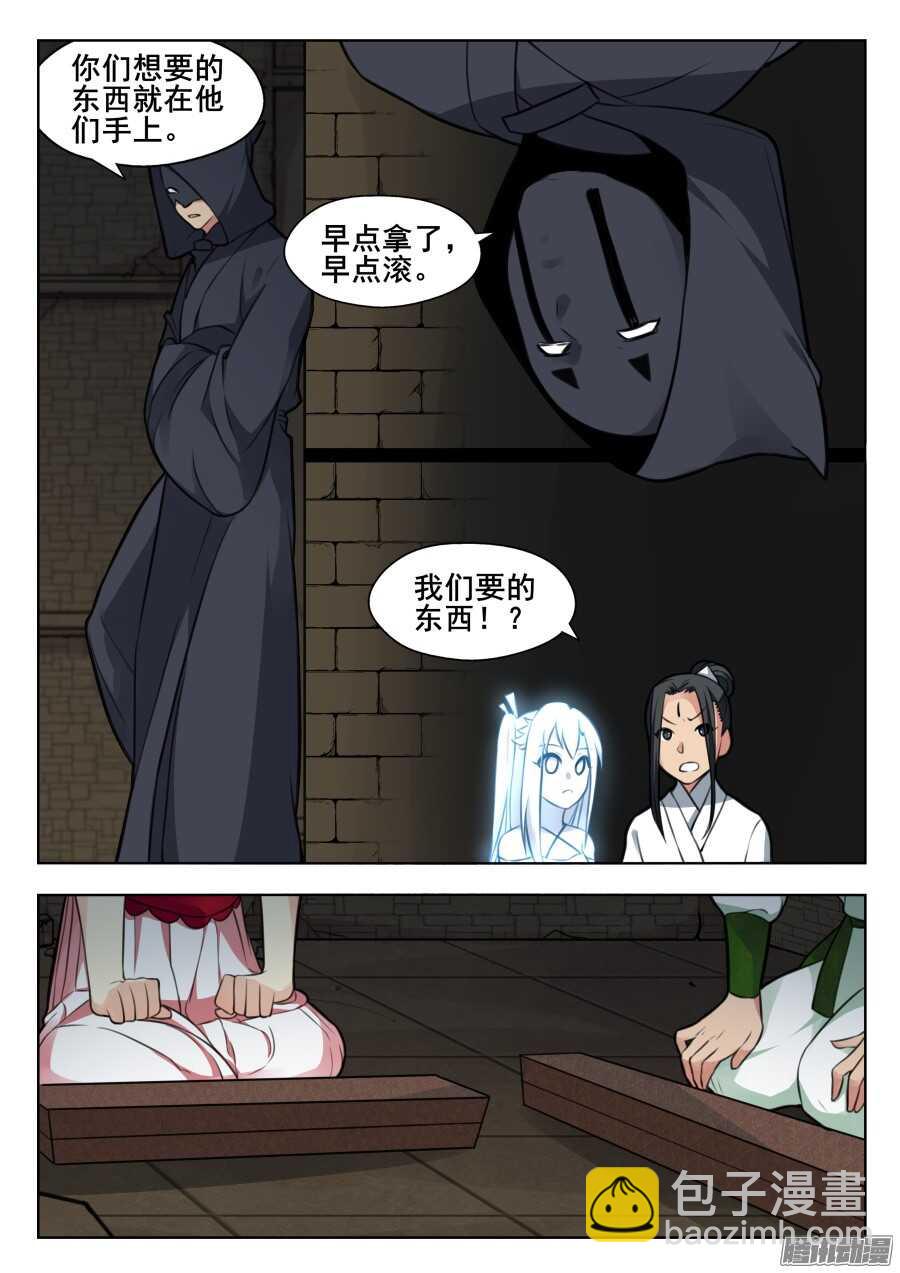 我的逆天神器 - 天罡陰謀篇：第5話 - 1