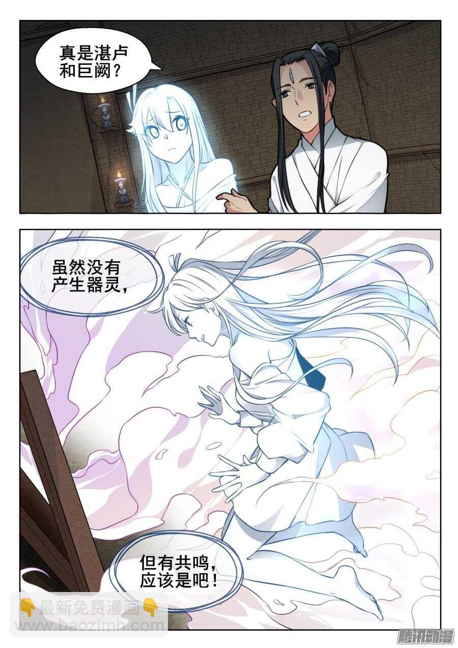 我的逆天神器 - 天罡陰謀篇：第5話 - 1