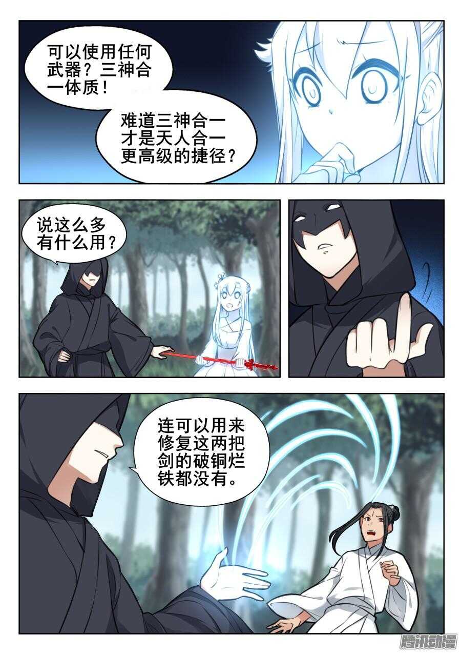 天罡阴谋篇：第7话-第226话