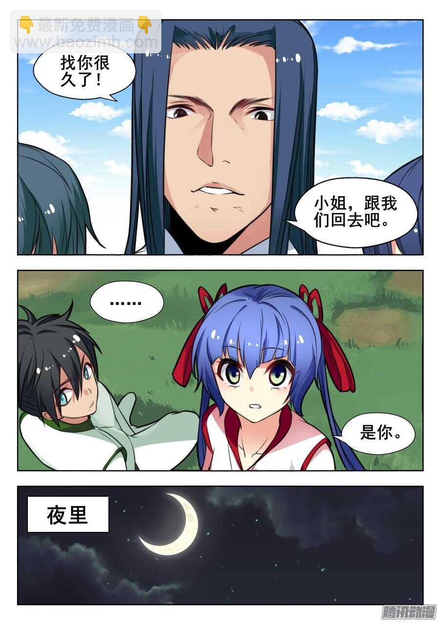 天罡阴谋篇：第7话-第226话