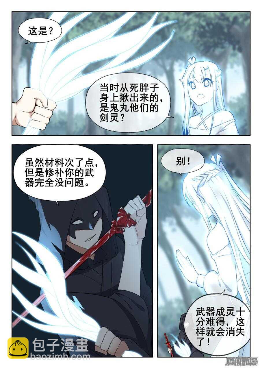 天罡阴谋篇：第7话-第226话