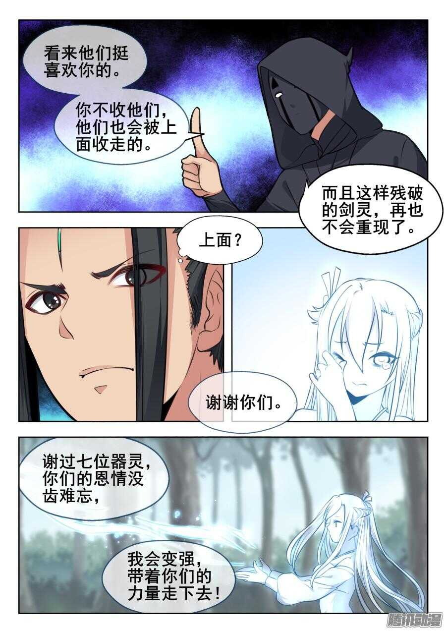 天罡阴谋篇：第7话-第226话