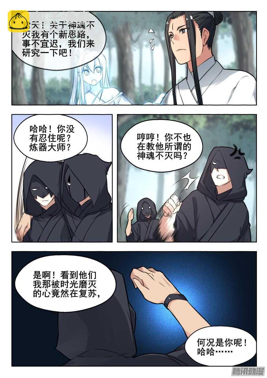 天罡阴谋篇：第7话-第226话