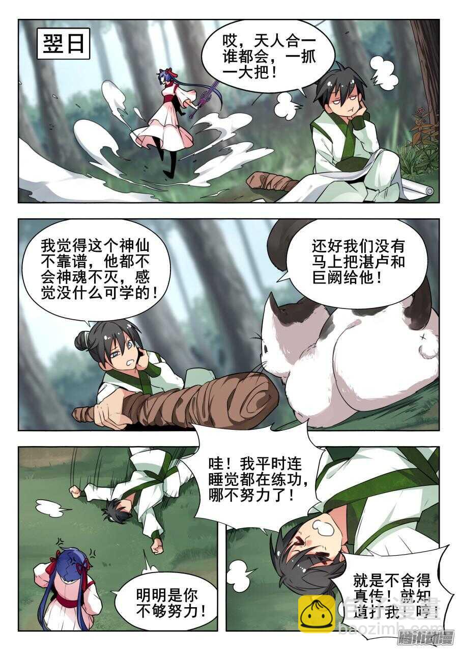 天罡阴谋篇：第7话-第226话