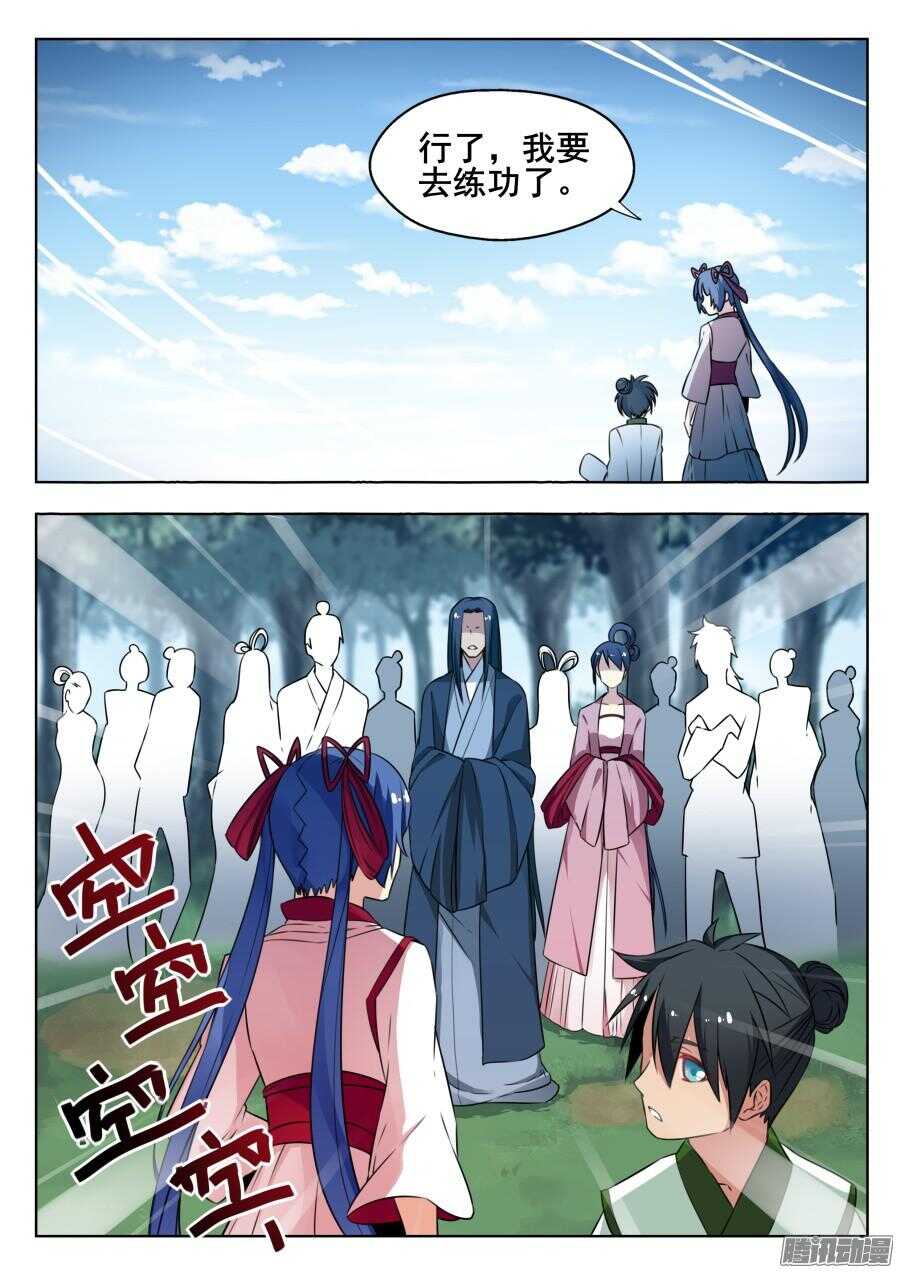 天罡阴谋篇：第7话-第226话