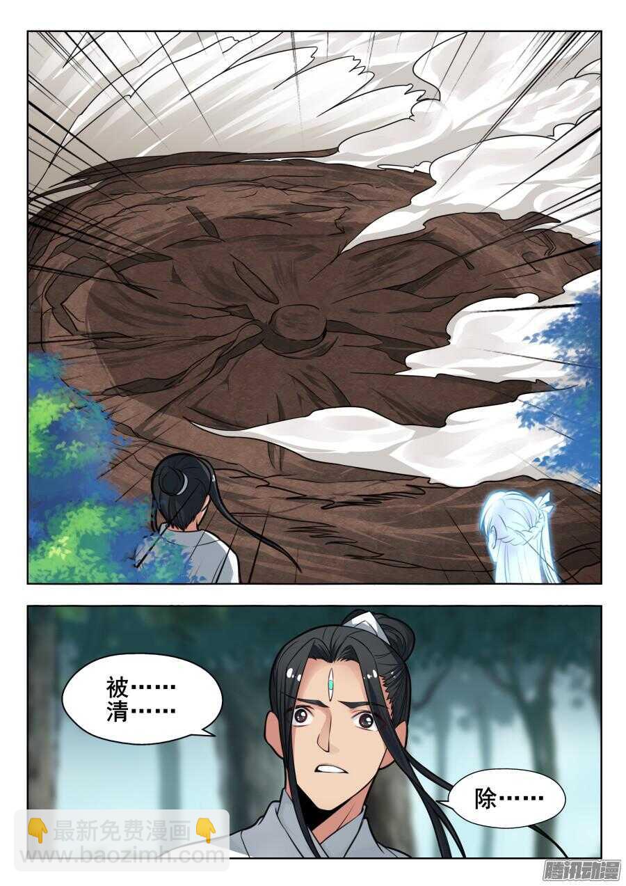 天罡阴谋篇：第9话-第228话