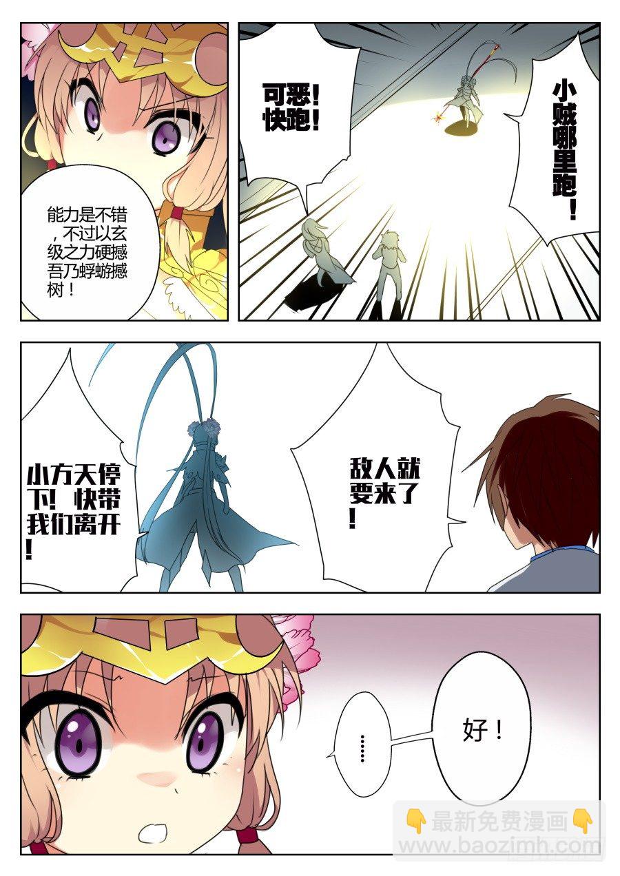 神器初现篇：第23话-第24话