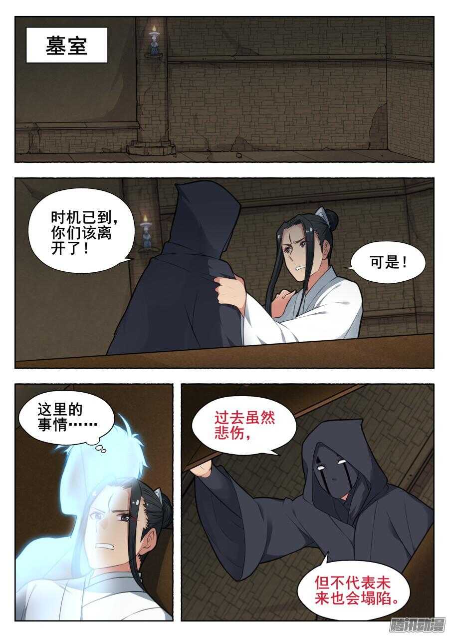 天罡阴谋篇：第11话-第230话