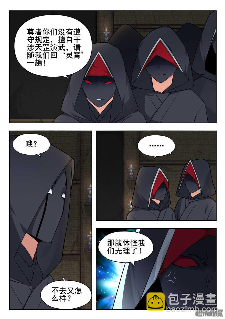 天罡阴谋篇：第11话-第230话