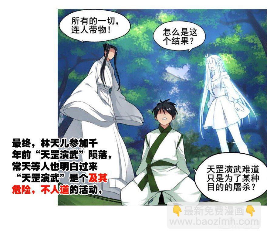 剧情梳理-第232话