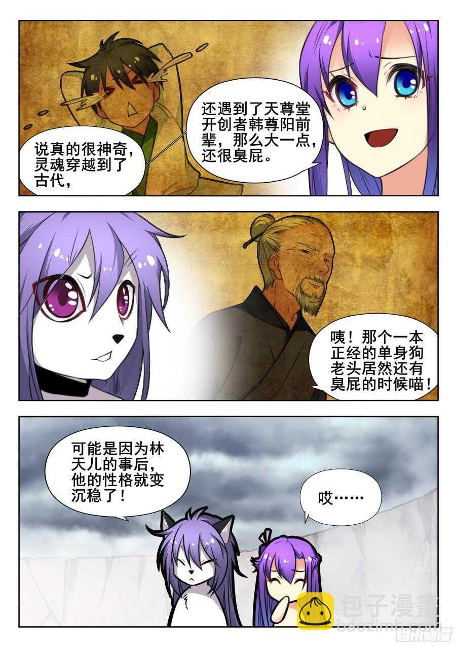 天罡阴谋篇：第14话-第234话