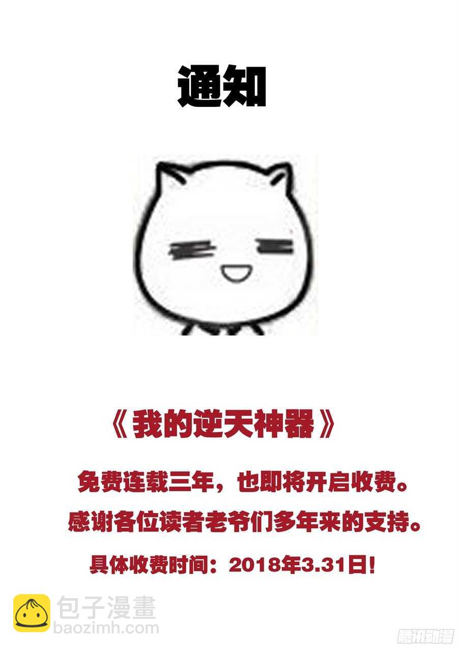 天罡阴谋篇：第14话-第234话