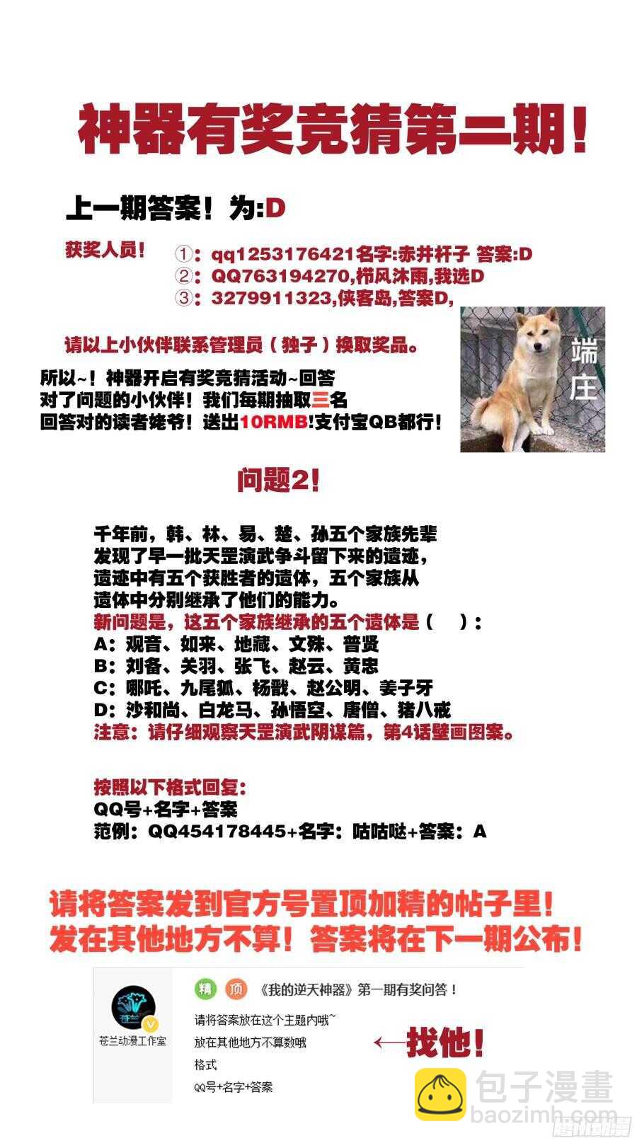 天罡情仇篇：第1话-第238话