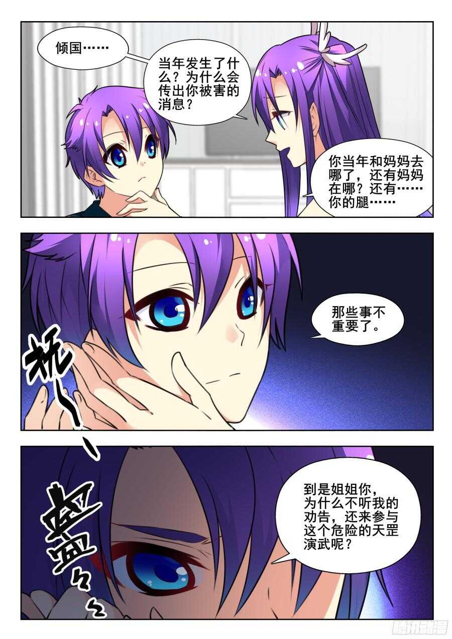 天罡情仇篇：第3话-第240话