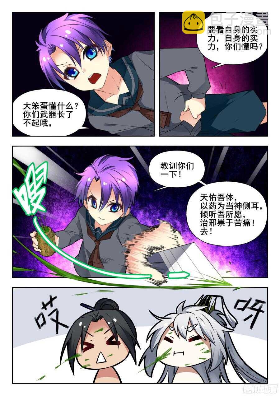 天罡情仇篇：第3话-第240话