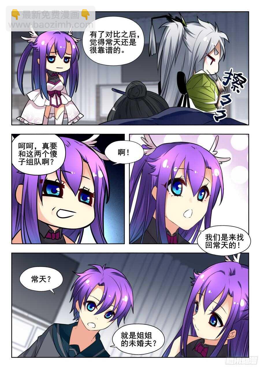 天罡情仇篇：第3话-第240话