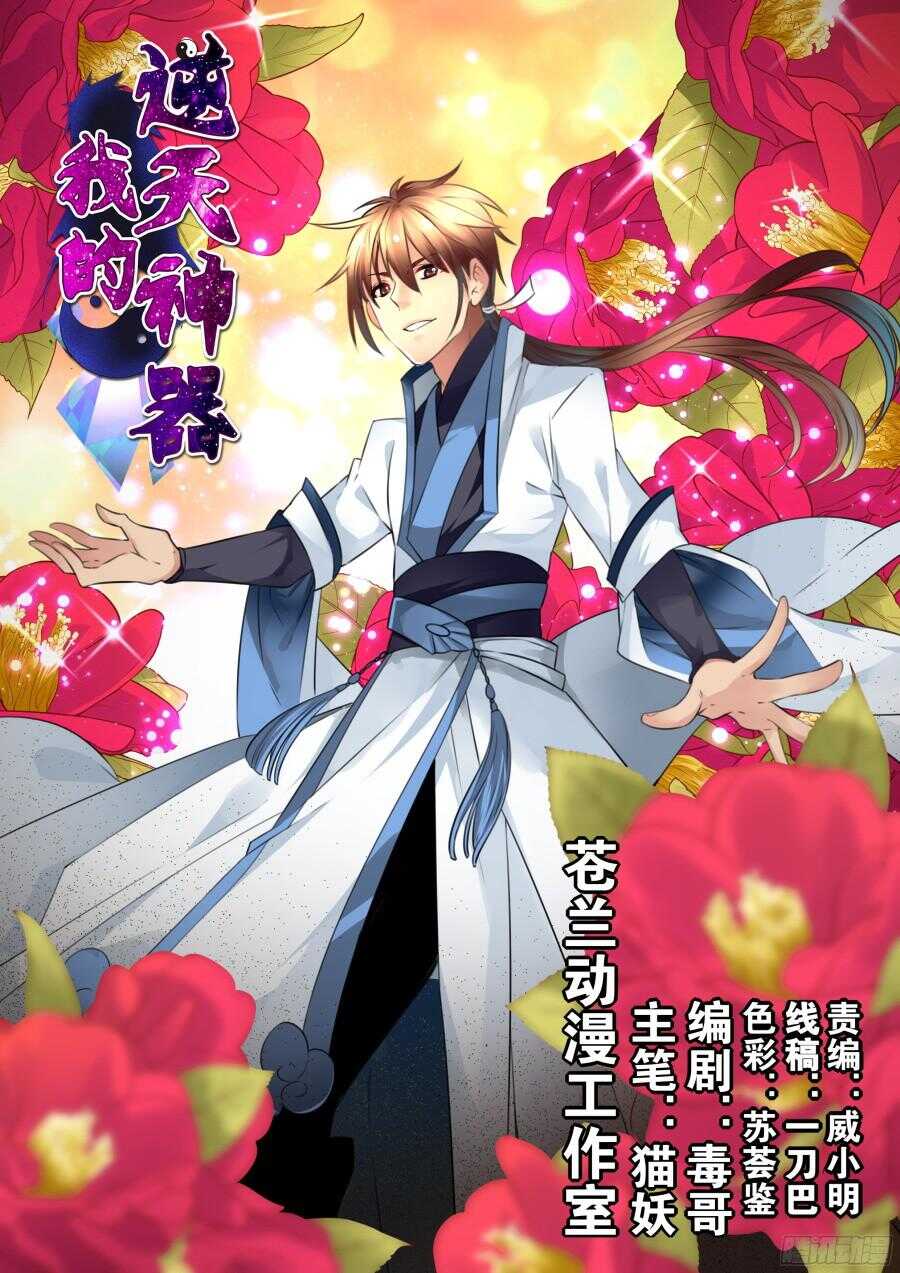 天罡情仇篇：第5话-第242话