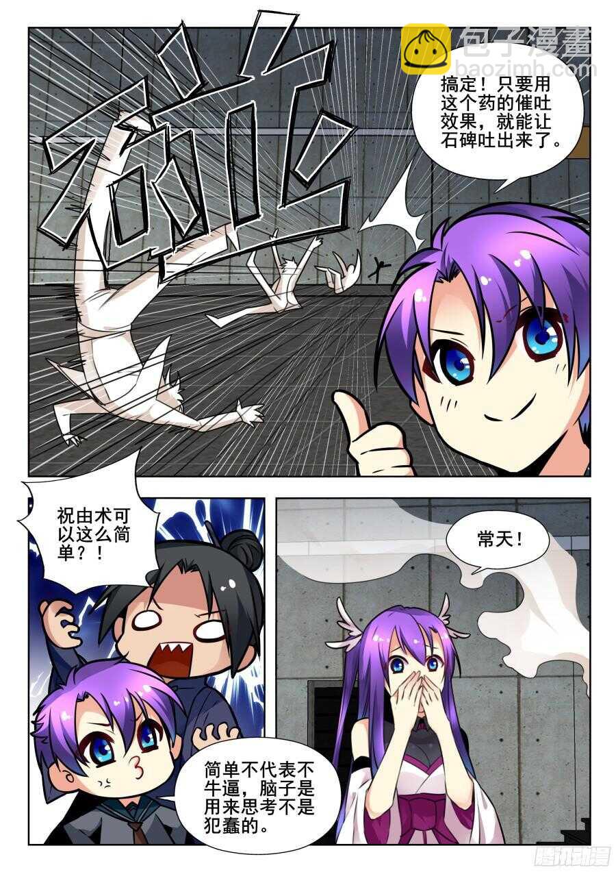 天罡情仇篇：第5话-第242话