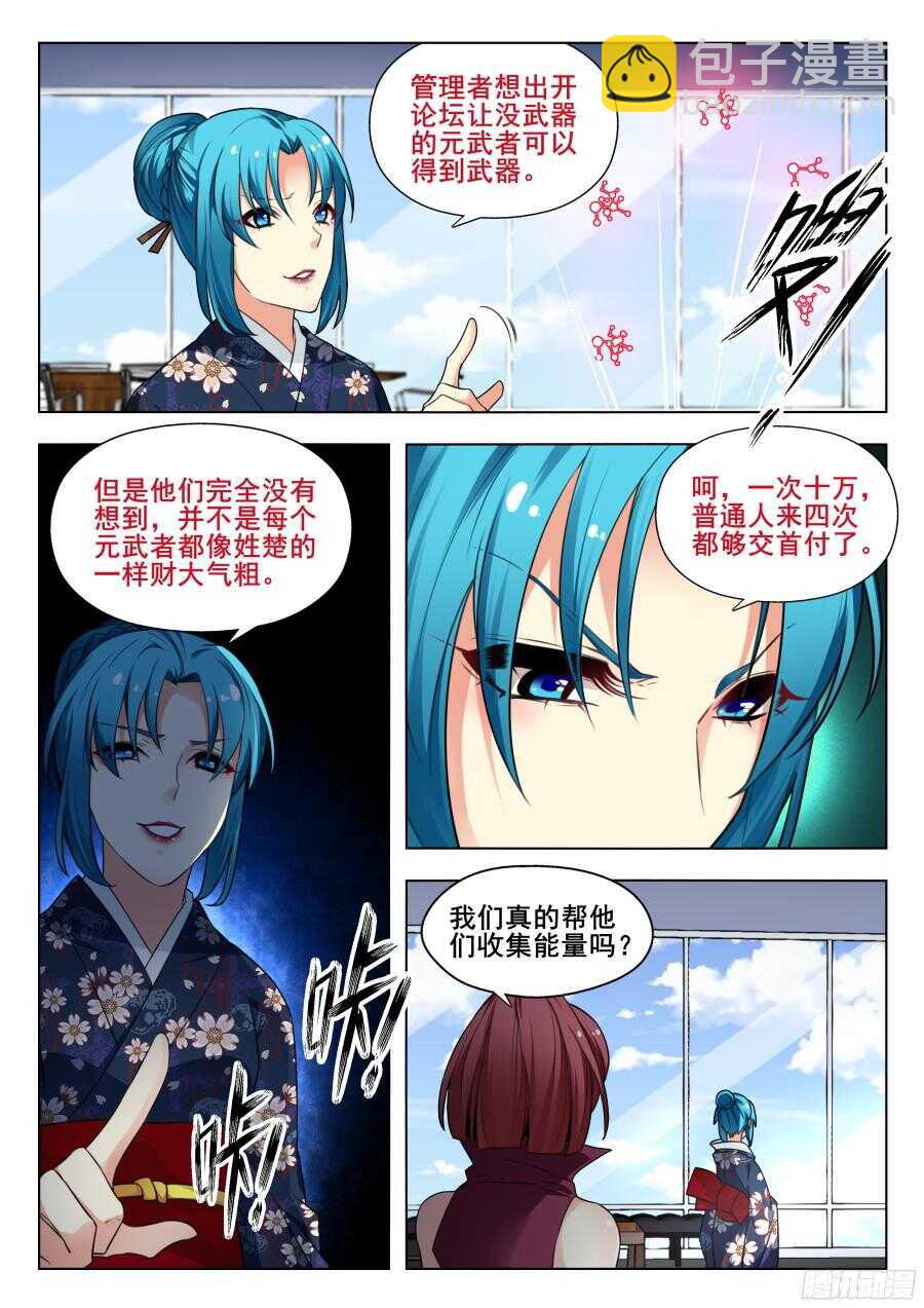 天罡情仇篇：第7话-第244话