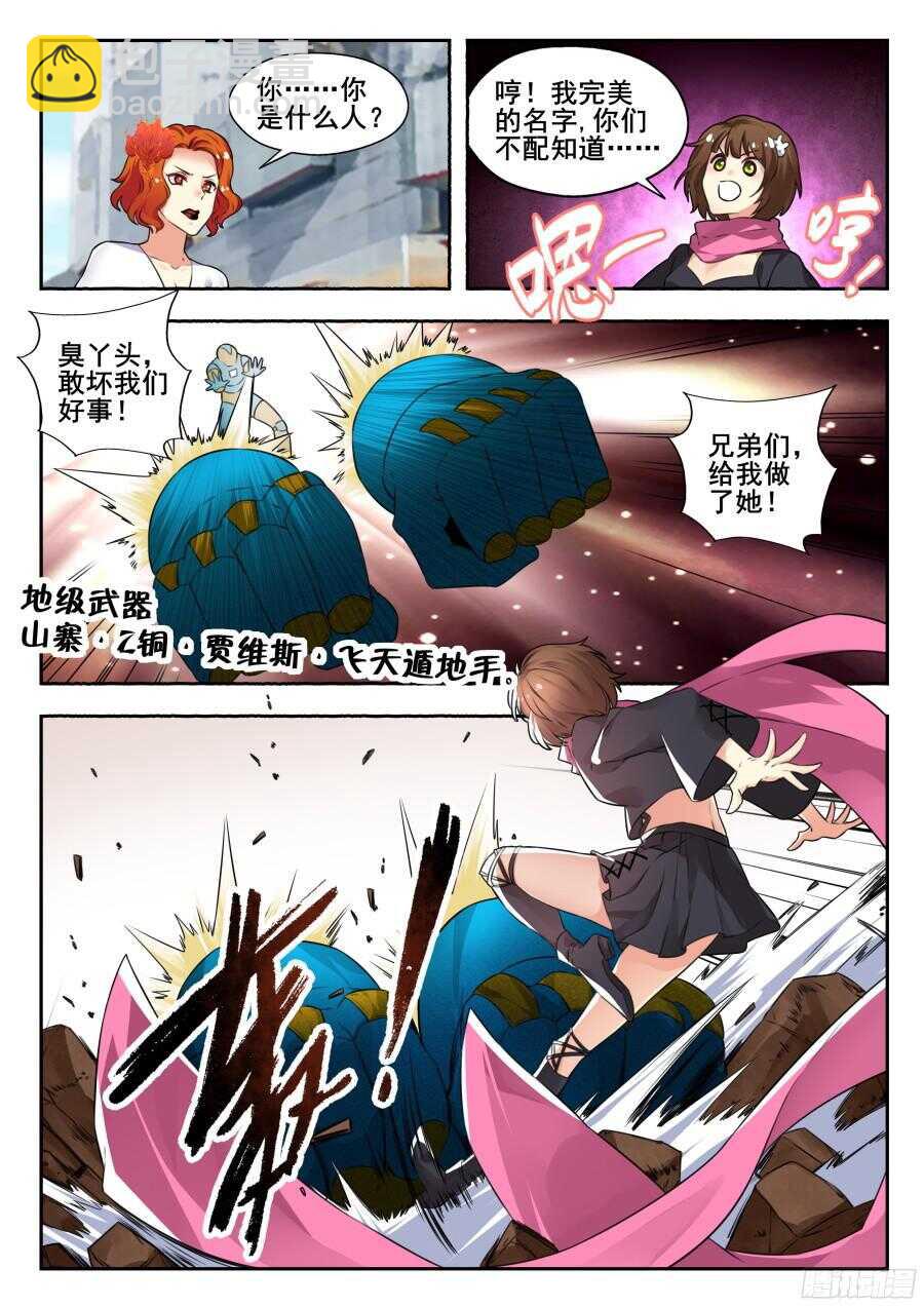 天罡情仇篇：第9话-第246话