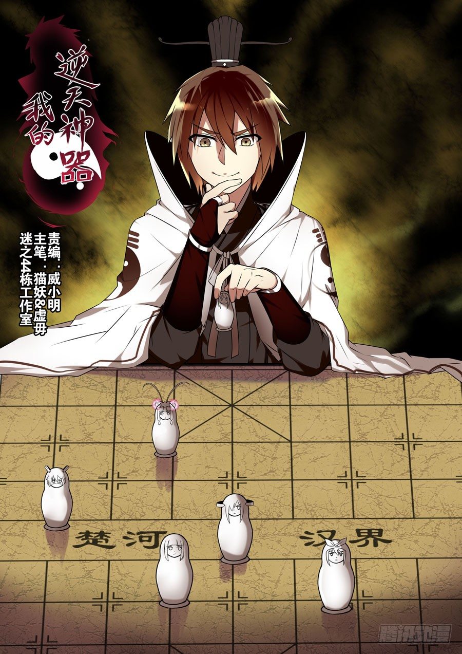 神器初现篇：第25话-第26话