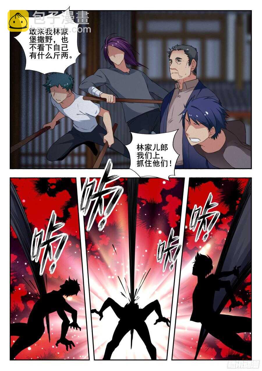 林韩旧事篇3-第250话