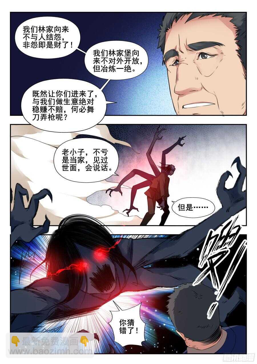 林韩旧事篇3-第250话