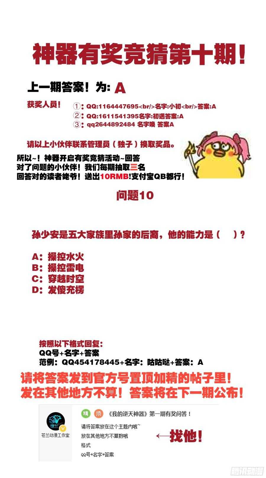 天罡情仇篇：第11话-第252话