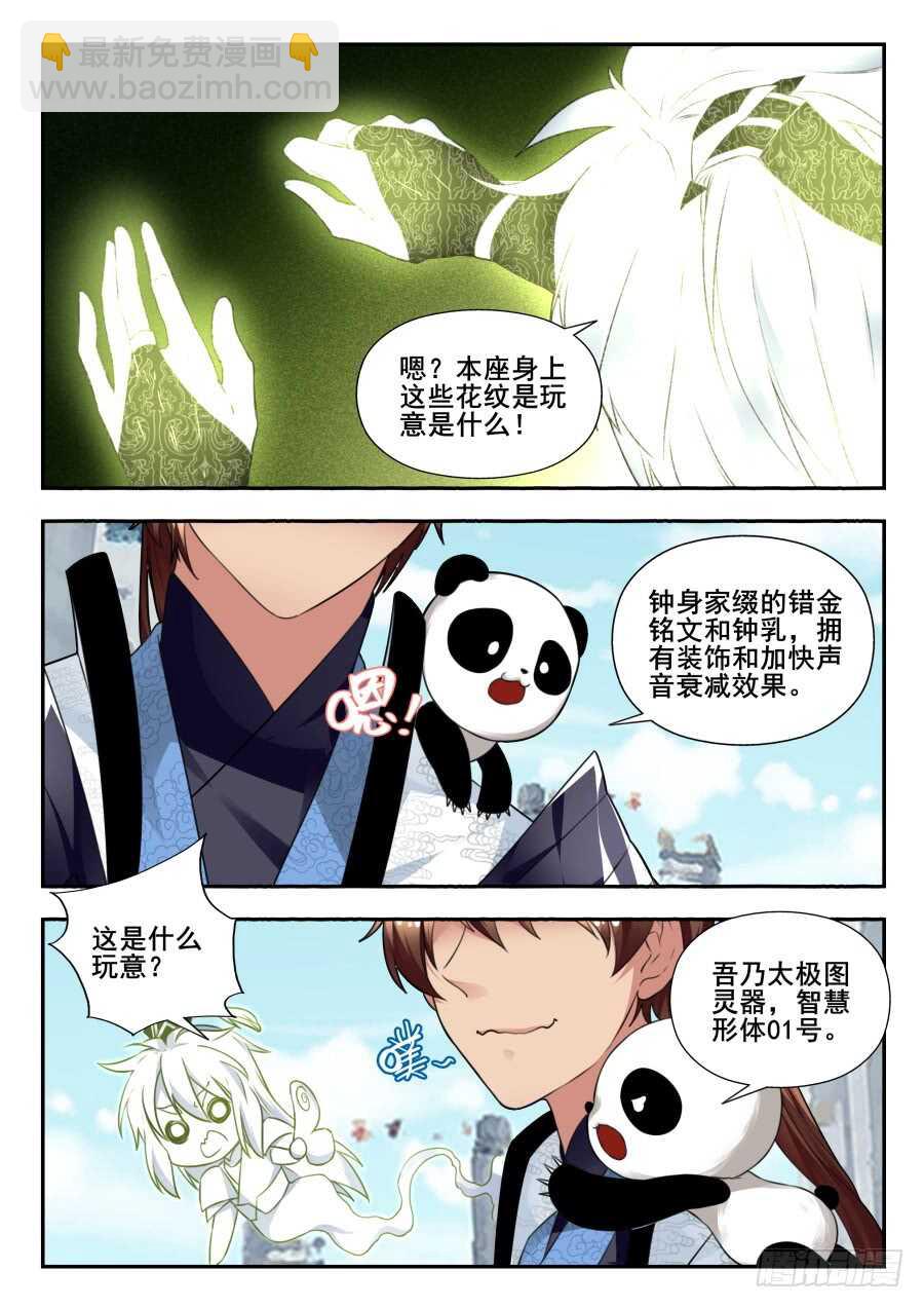 天罡情仇篇：第15话-第256话