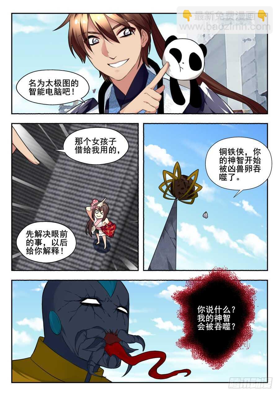 天罡情仇篇：第15话-第256话