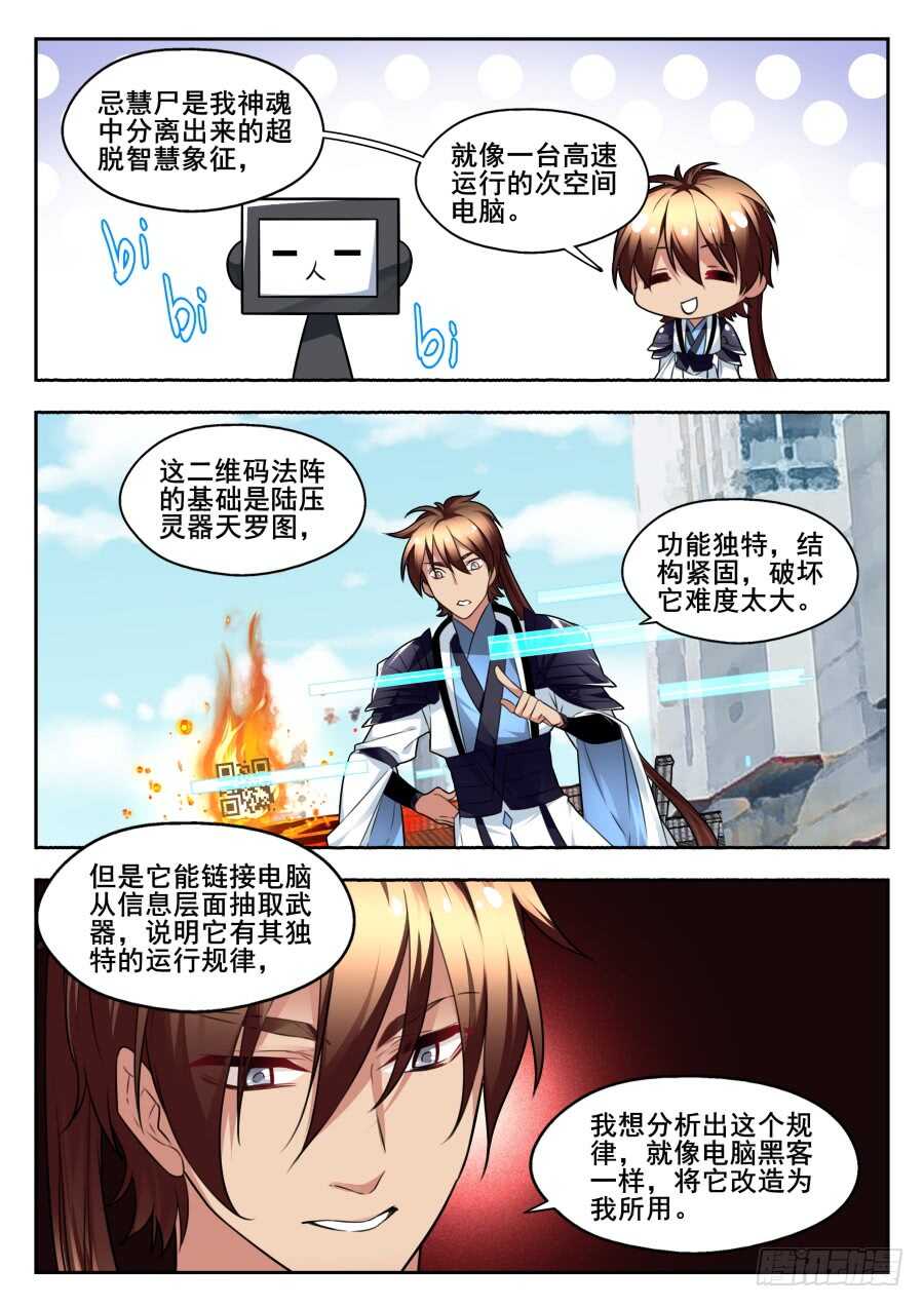 天罡情仇篇：第17话-第258话