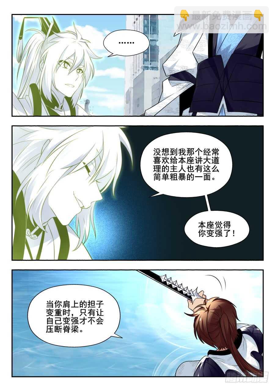 天罡情仇篇：第17话-第258话