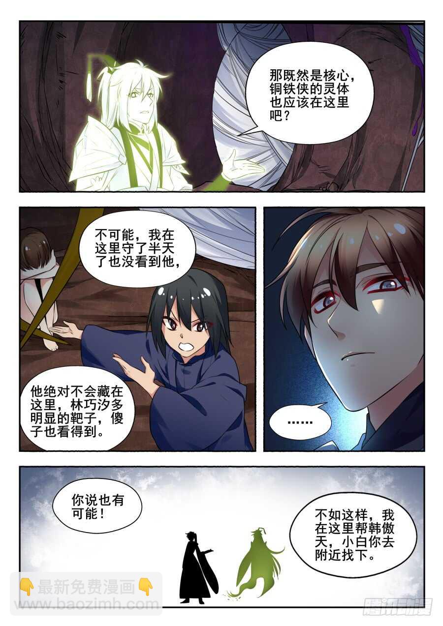 天罡情仇篇：第19话-第260话