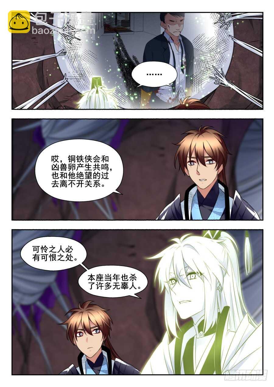 天罡情仇篇：第19话-第260话