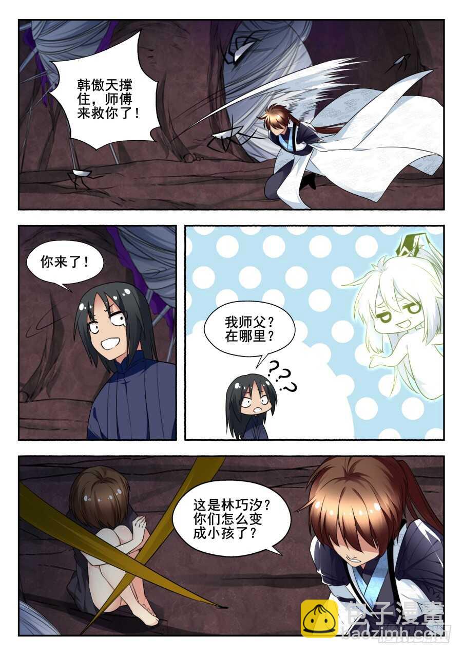 天罡情仇篇：第19话-第260话