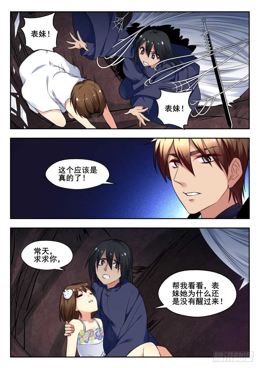 天罡情仇篇：第21话-第262话