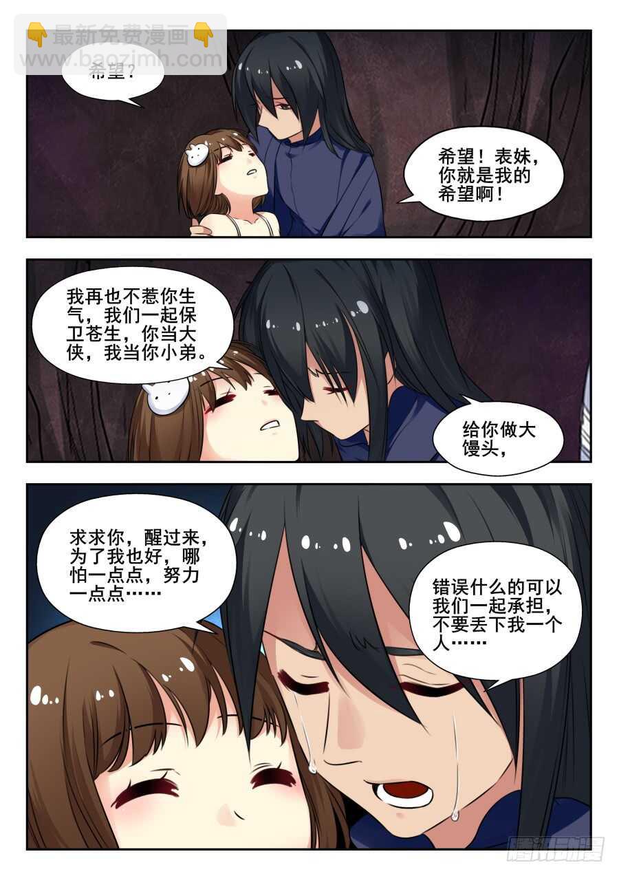 天罡情仇篇：第21话-第262话